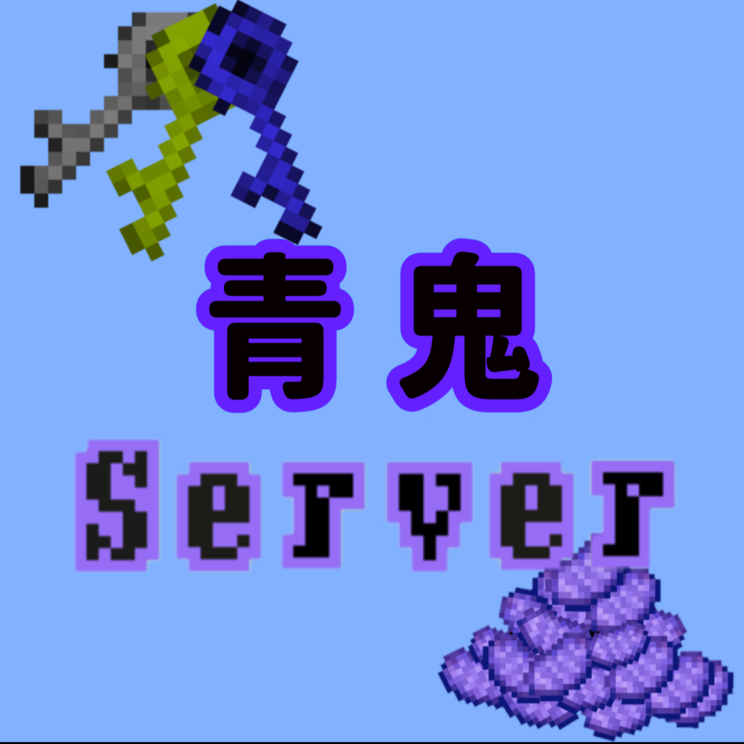 青鬼サーバーのバナー